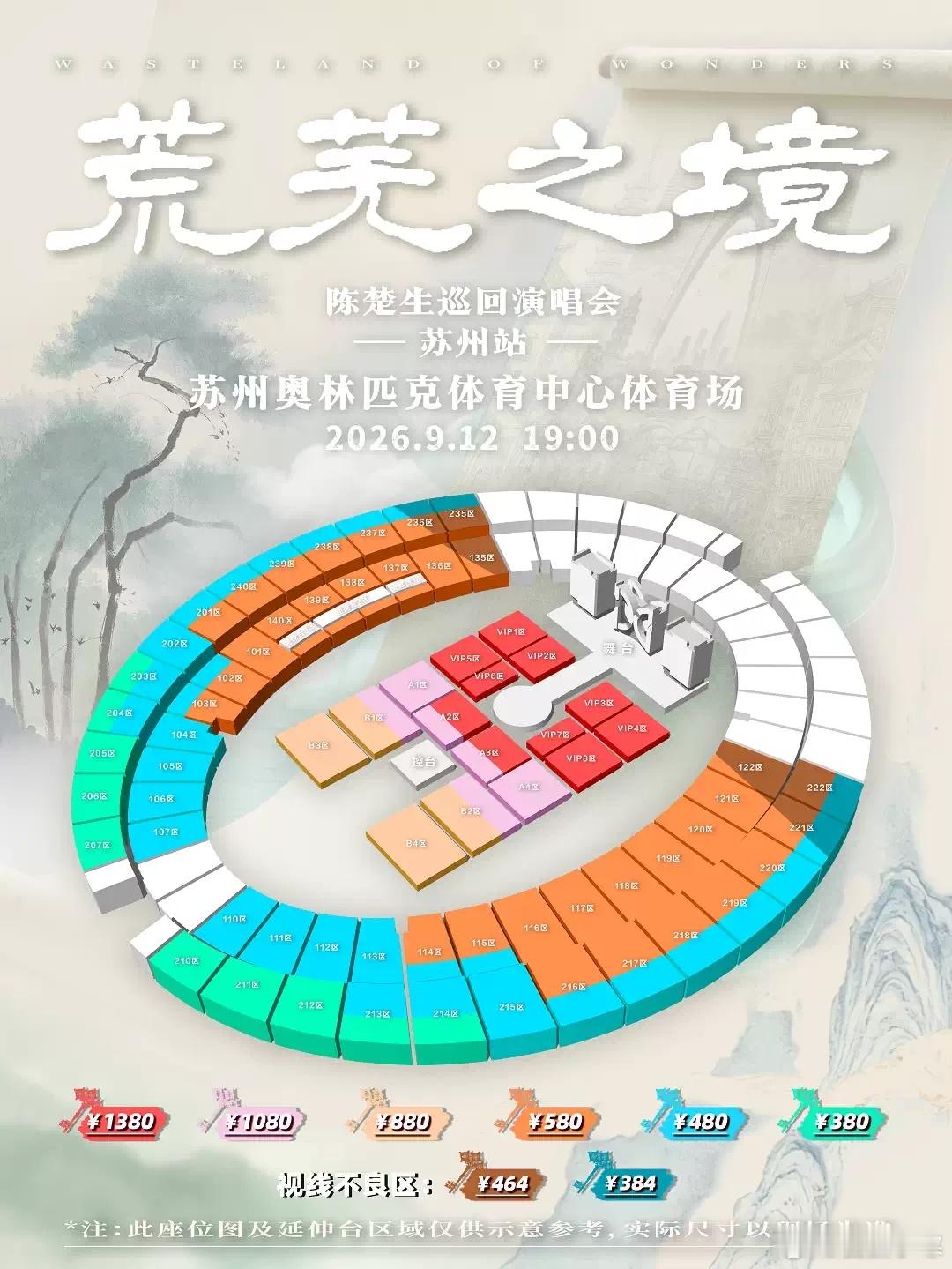 【苏州站】三开来啦❗新增视线不良区❗9月4日13:00准时开抢，苏州见👋🏻?