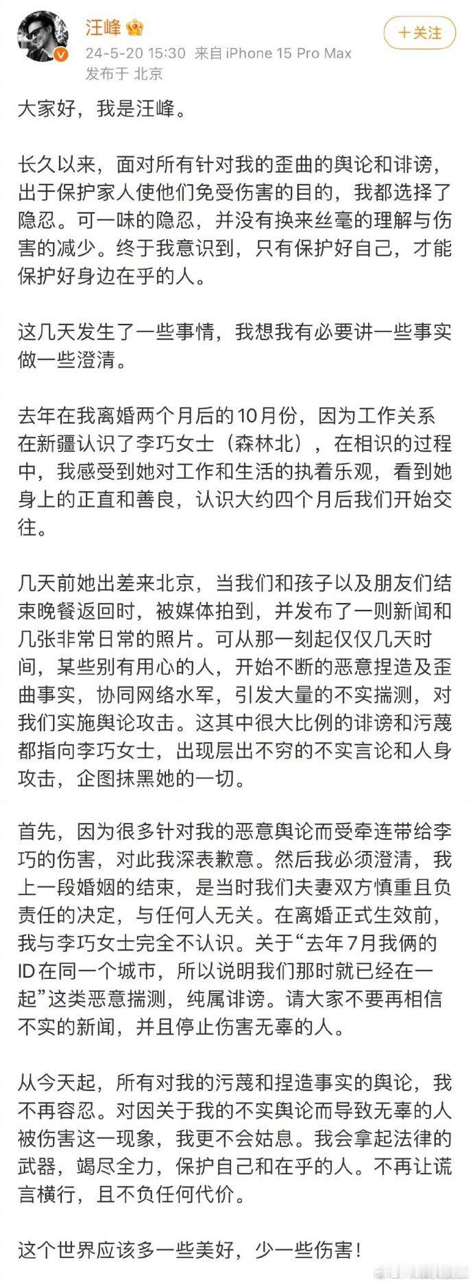 汪峰承认与“森林北”恋情，并否认婚内出轨。昨日520，汪峰终于官宣了自己的新恋情