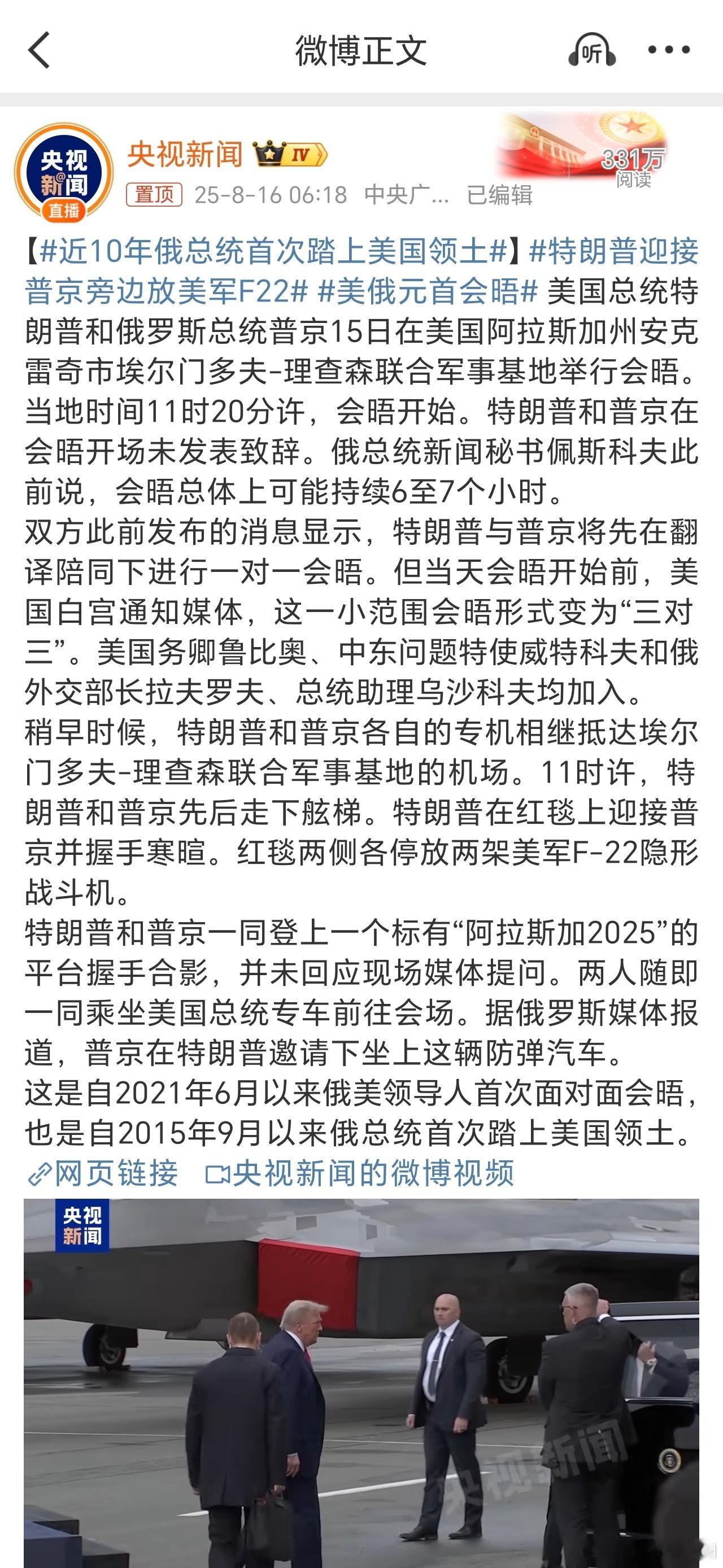 特朗普迎接普京旁边放美军F22 不得不说，还是川普会整活啊……每个月都有新花样，
