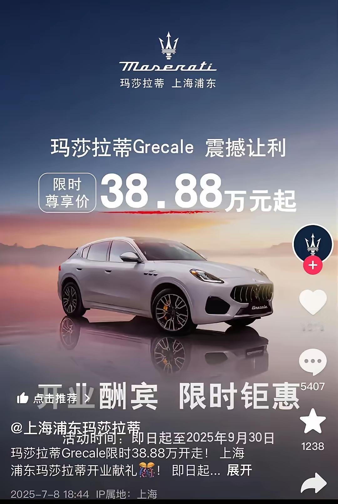 玛莎拉蒂也低下了高昂的头颅，最低价格不到40万，放在以前想都不敢想，而现在却成了