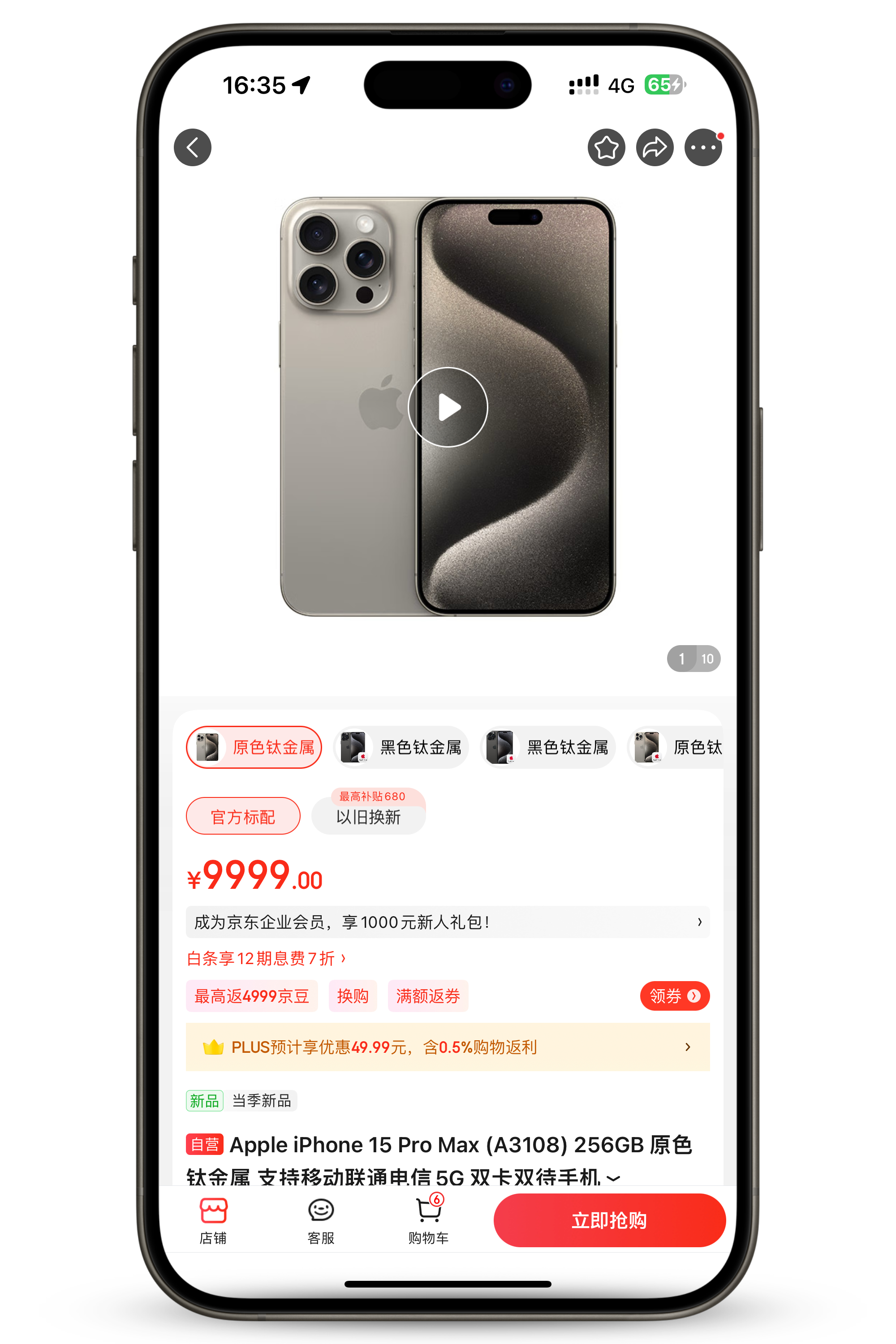 京东 Apple 直营店的 iPhone 15 Pro Max 的白色跟原色都现