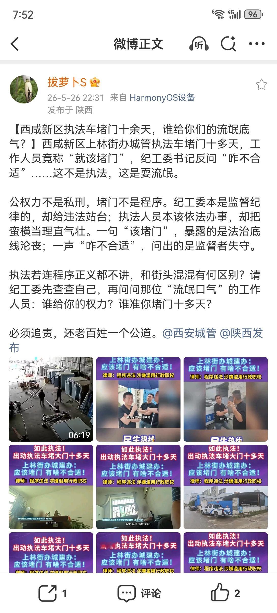 【西咸新区执法车堵门十余天，谁给你们的流氓底气？】西咸新区上林街办城管执法车堵门