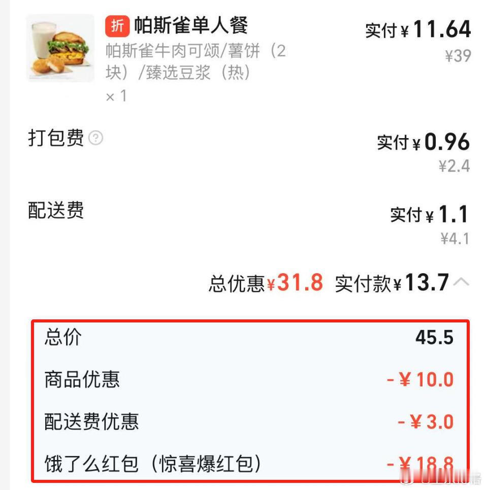 早晨点了一个外卖，平时要20多元，现在只需要10多元；吃着吃着，我顿悟了，阿里巴