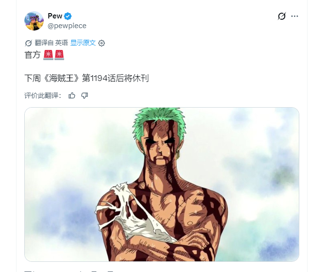 海贼王[超话] 下周休刊。[允悲]我最近都在考虑是不是去看看jump其他漫画了。