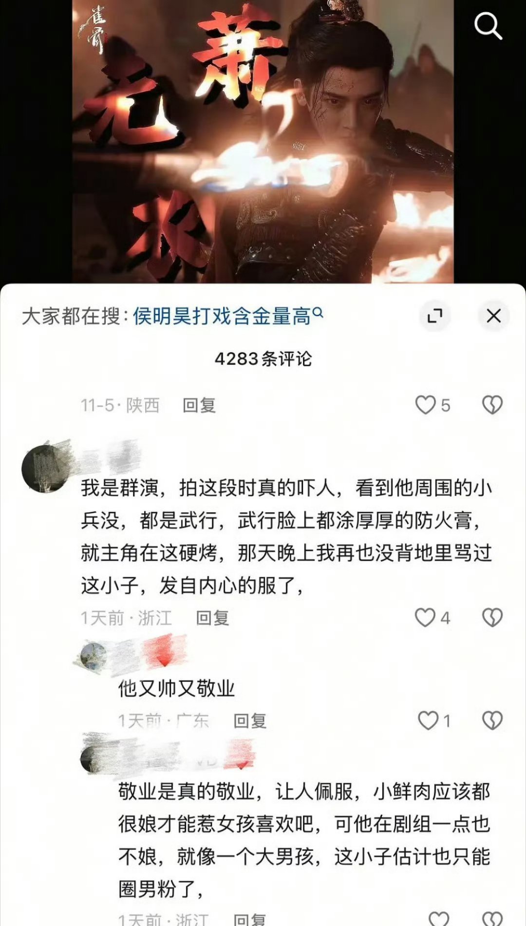 沃趣 原来侯明昊《雀骨》这段火刀名场面是真火真上没用替身啊啊啊，群演都是武行人，