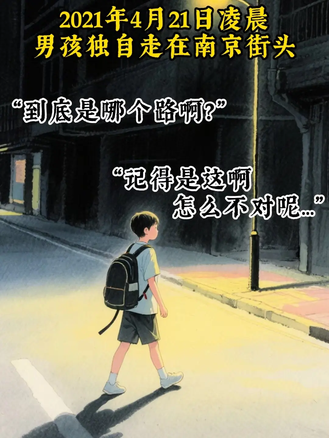 “我就是想去妈妈坟上看看”12岁男孩深夜离家远行原因令人泪目！