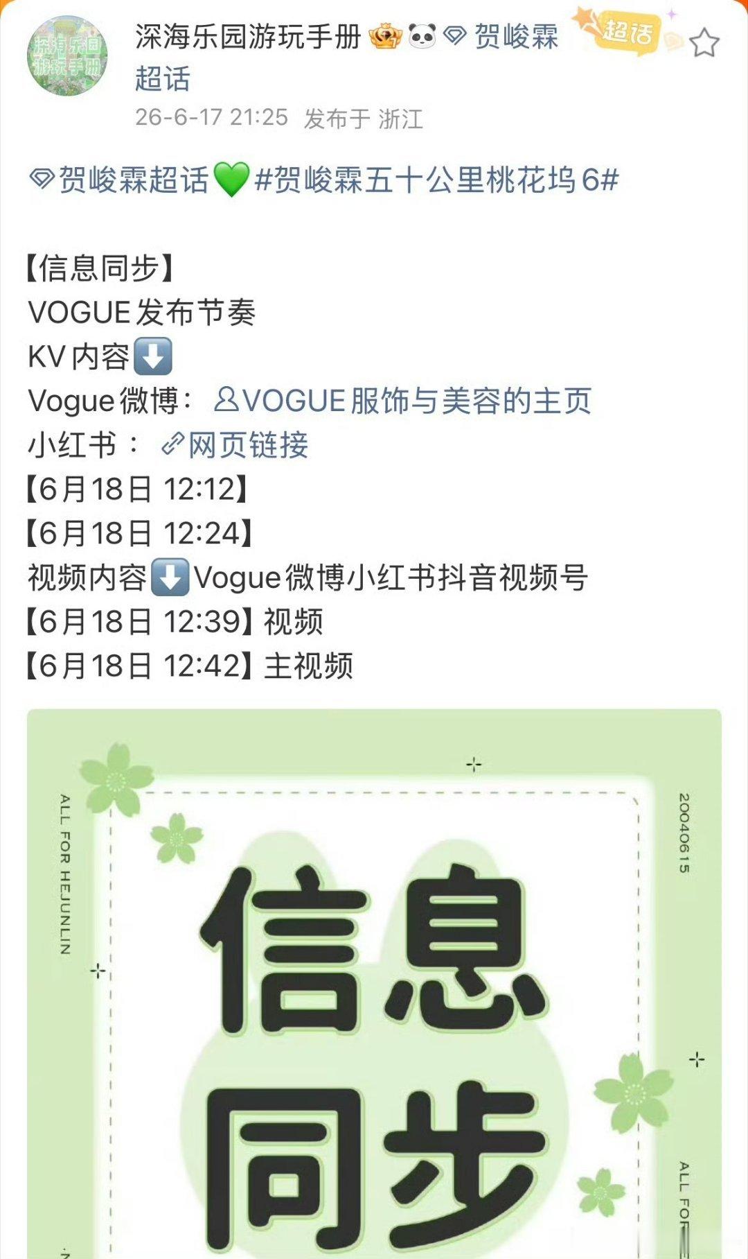 投 贺峻霖跟vogue还有合作 