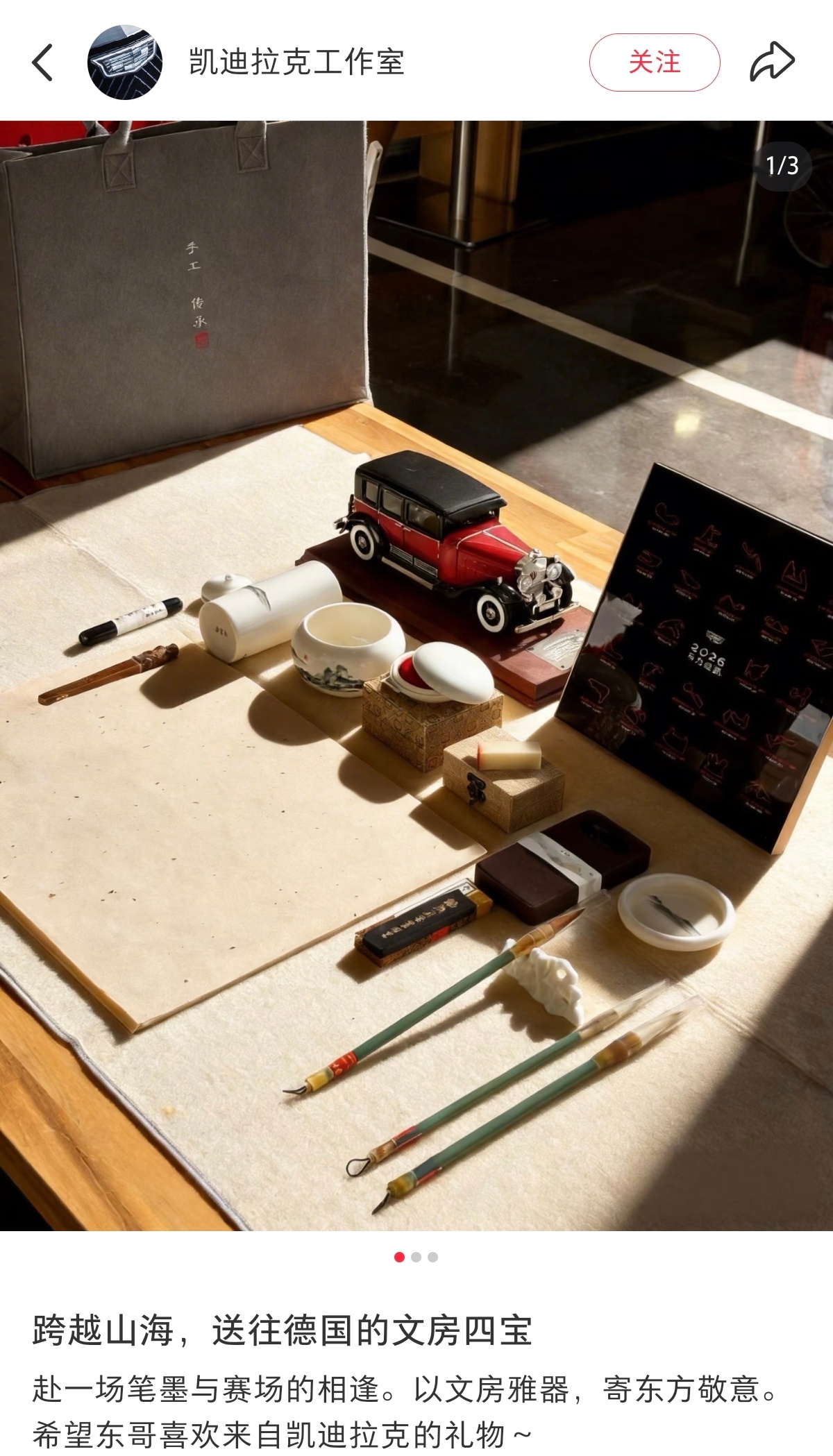 樊振东与凯迪拉克不语，只是一味地向外输出东方文化。以行动传递东方风骨与格局。“笔