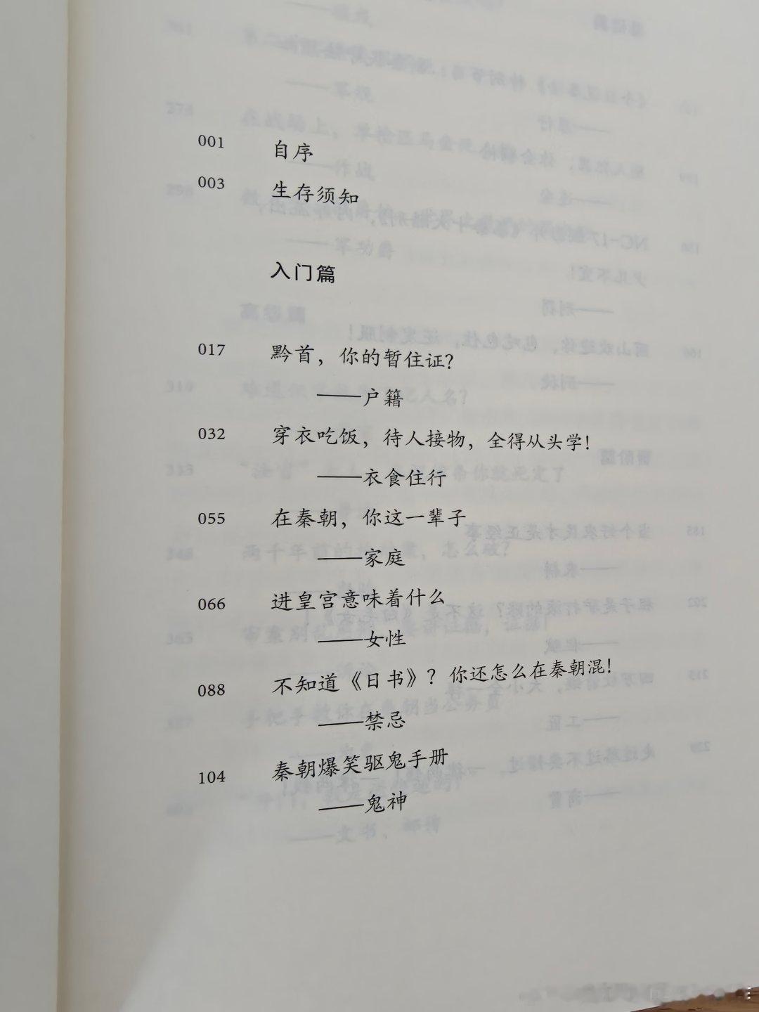 正在看张述老师的书《秦朝生存指南》，很有意思，推荐给大家！ 