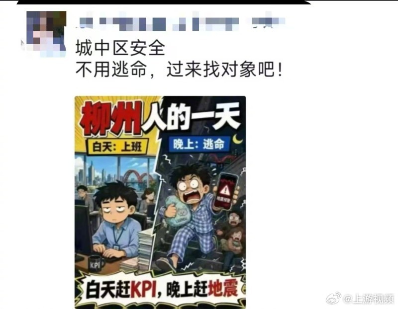#婚恋公司员工借地震营销公司致歉#【柳州一婚恋机构员工发表借地震营销文案，企业回