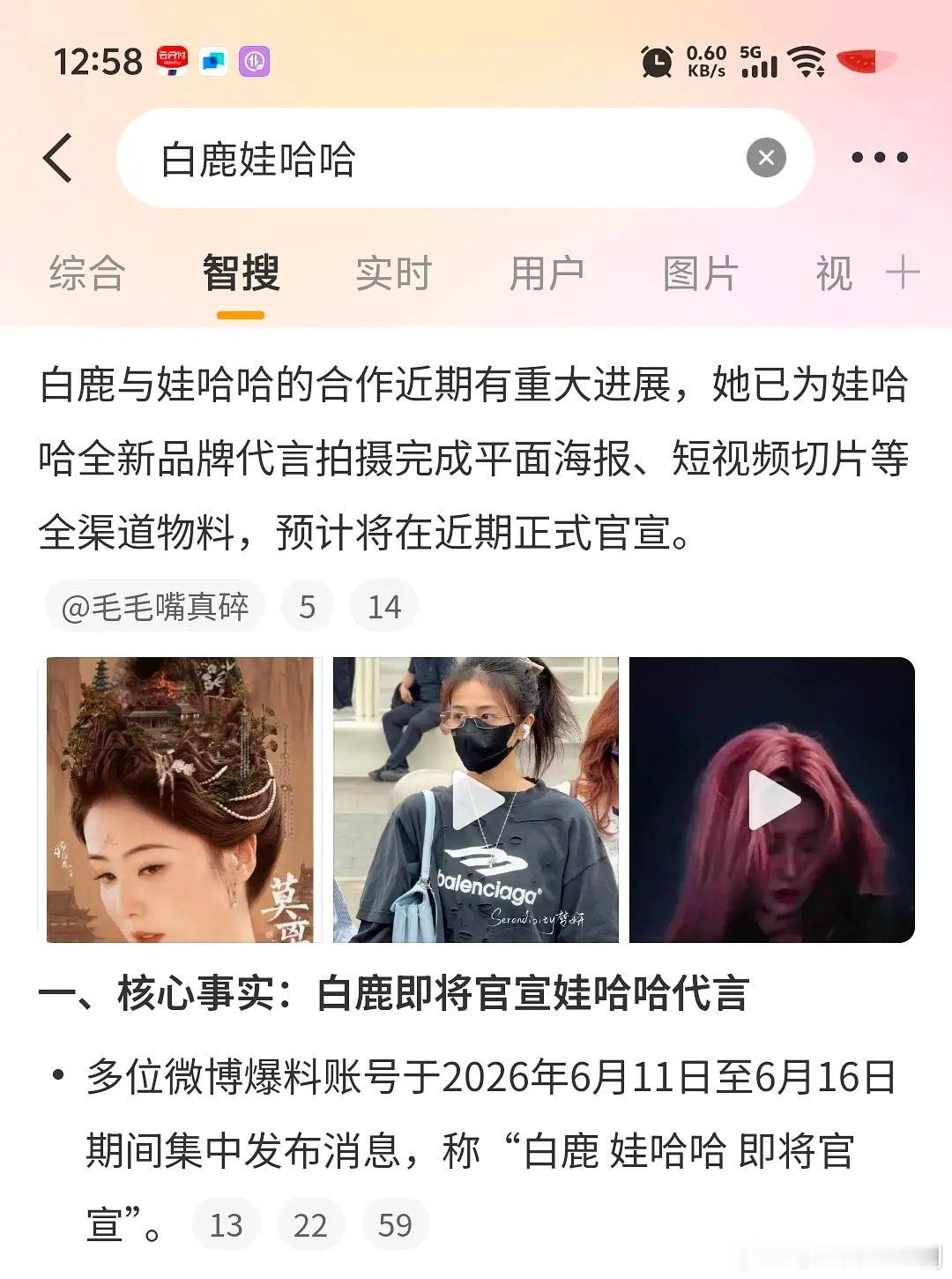 🦌掉商务了… 