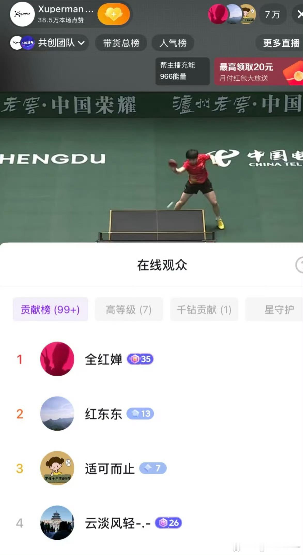 许昕直播全红婵是榜一 许昕直播名场面：全红婵悄咪咪霸占榜一，这是奥运冠军之间的“