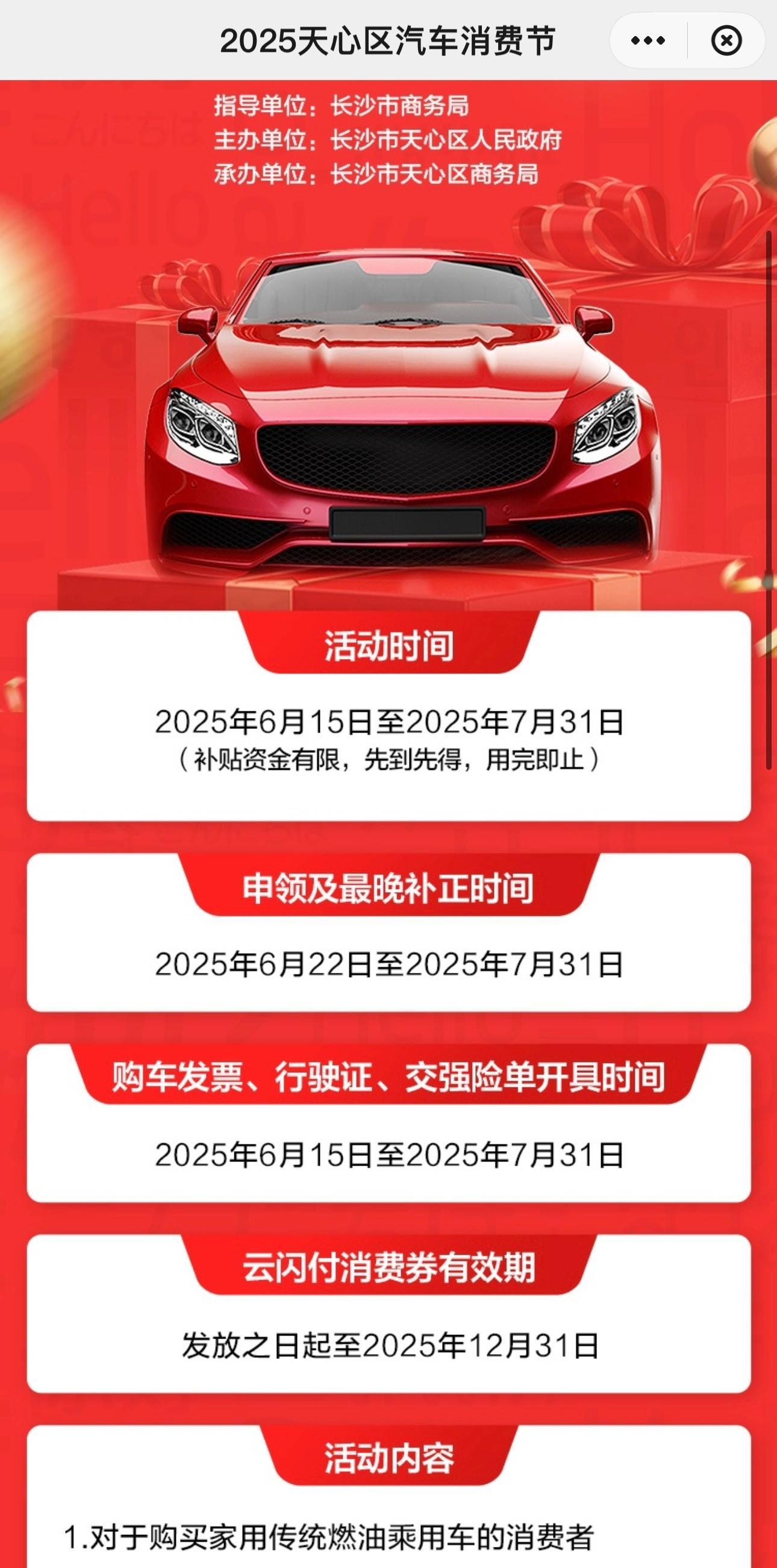 长沙天心区还有个购车补贴，比如理想比亚迪长安方程豹之类，30w以上的。天心区买有