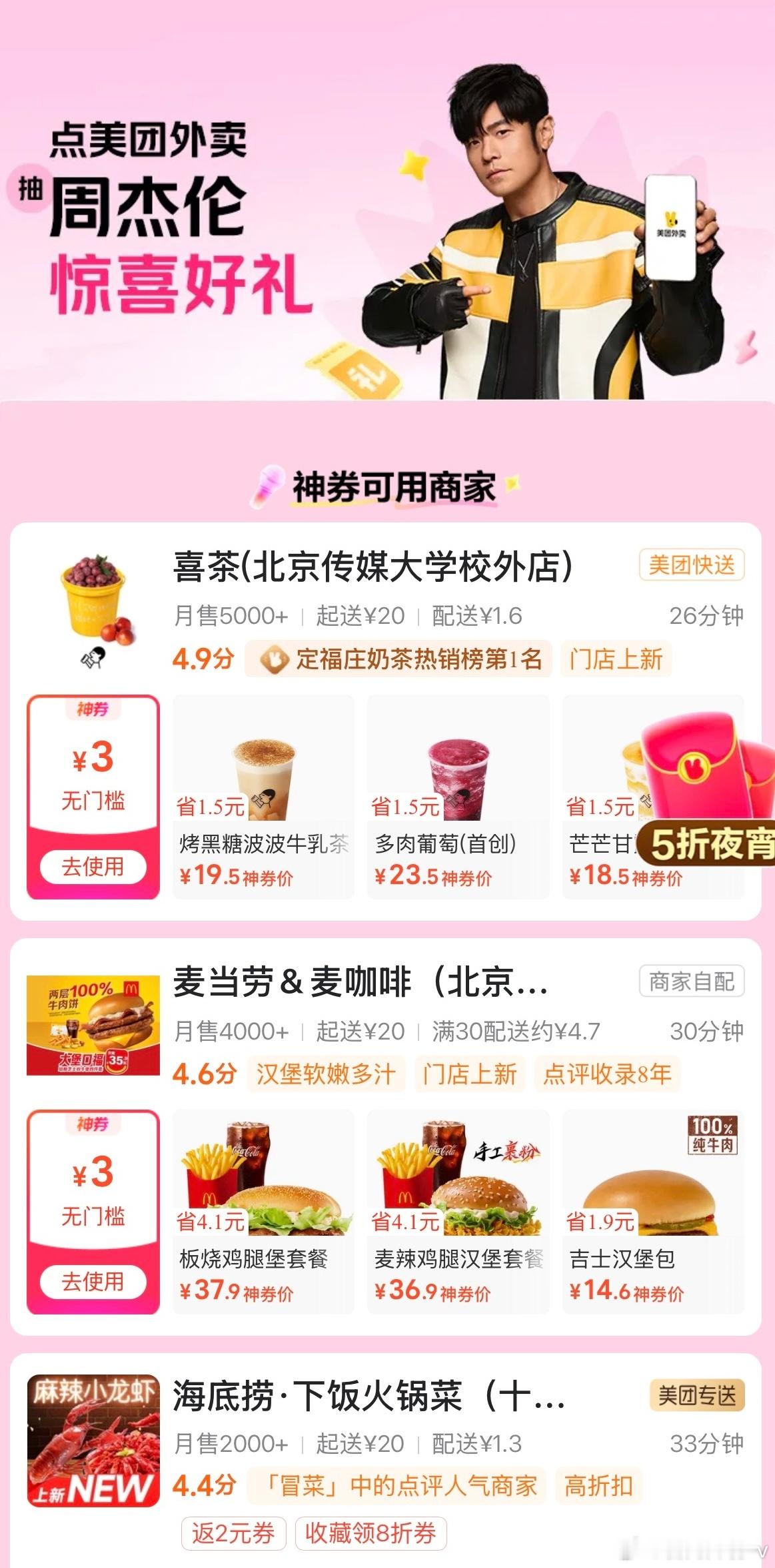点美团外卖送周杰伦惊喜好礼 ？继杭州场又双叒叕来了么！完全是晚睡福利来的💪 