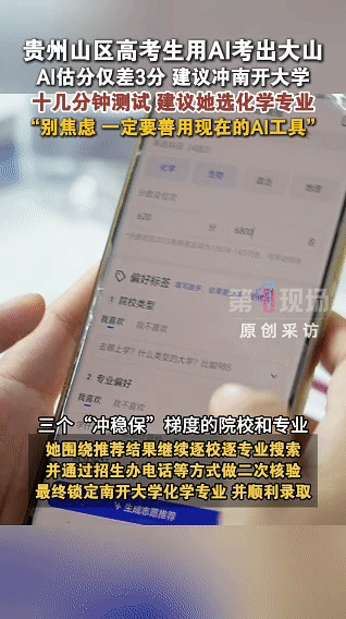 贵州山区高考生用AI考出大山山区高考生称AI是她的咨询师贵州大山里的女孩靠AI走
