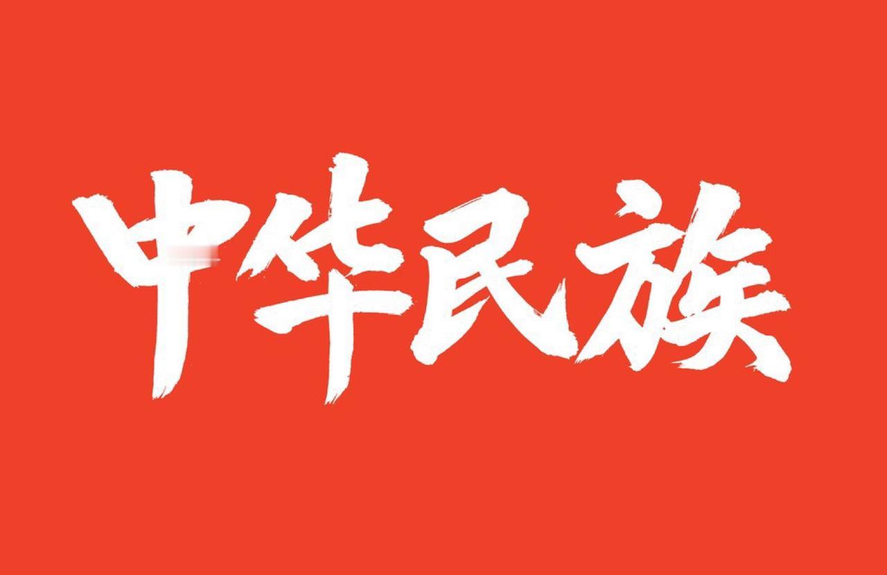 美国改变不了中国，根本在于中华民族自强不息的精神。长期鼓吹“中国崩溃论”的美华裔