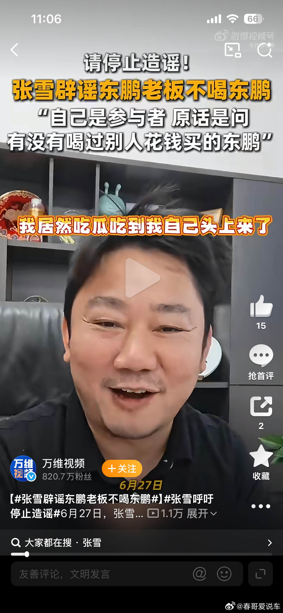 张雪辟谣东鹏老板不喝东鹏确实某些群体造谣太过分了，人家张雪原话说得是,:东鹏特饮