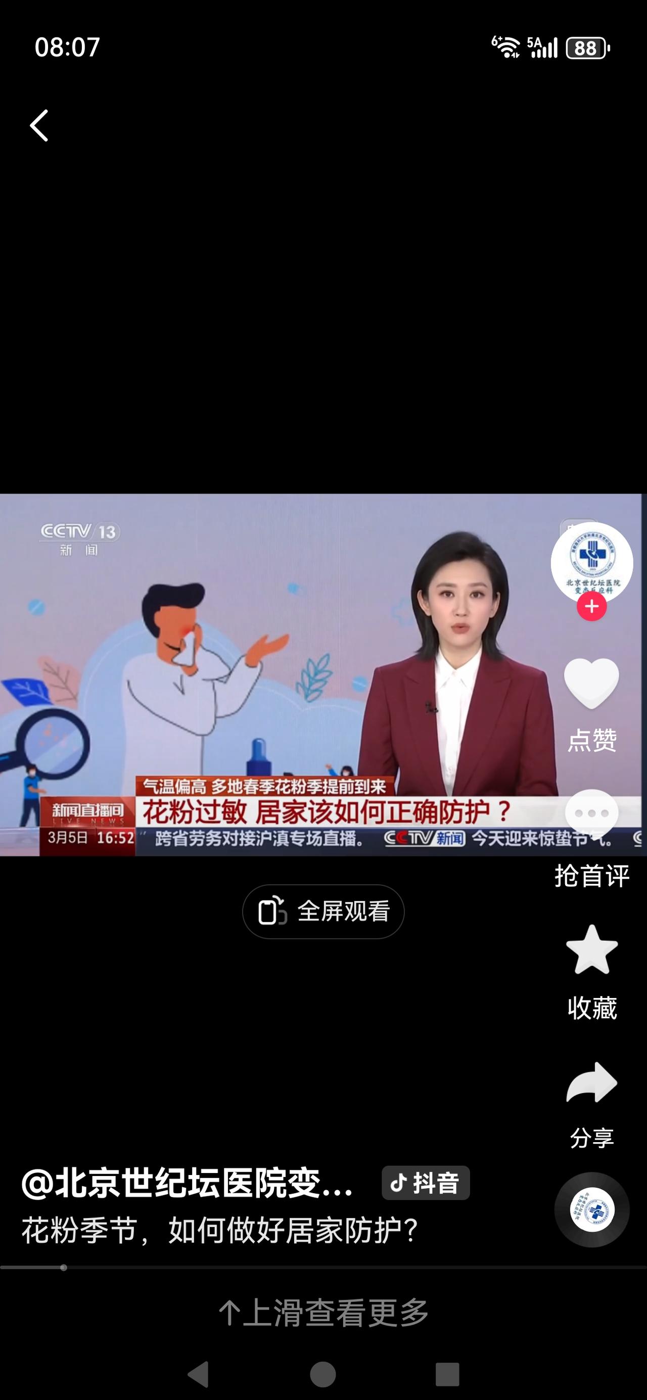 花粉季天天开窗通风，真的对吗？很多人都做错了！
 
一到春天，柳絮飘飞、花粉弥漫