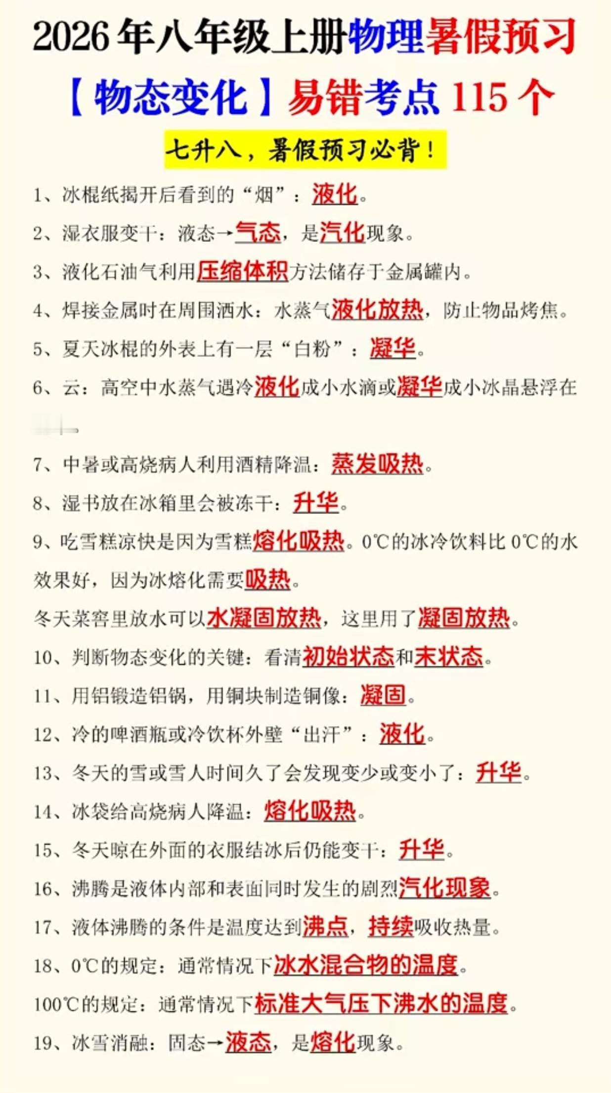 八上物理物态变化易错考点