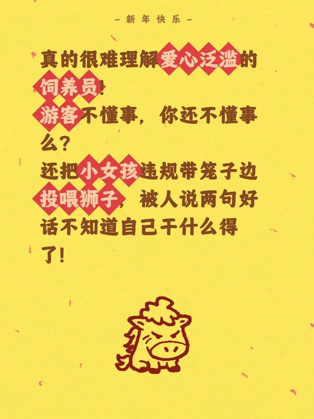 真的很难理解爱心泛滥的饲养员！游客不懂事，你还不懂事么？还把小女孩违规带笼子边投