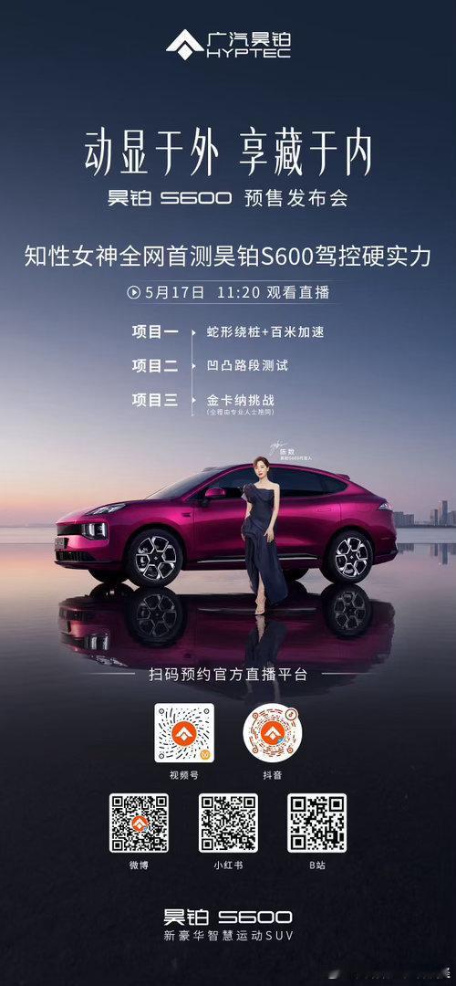陈数全网首测昊铂S600驾控硬实力欧文试乘昊铂S600看粤超精彩轮番登场，5月1