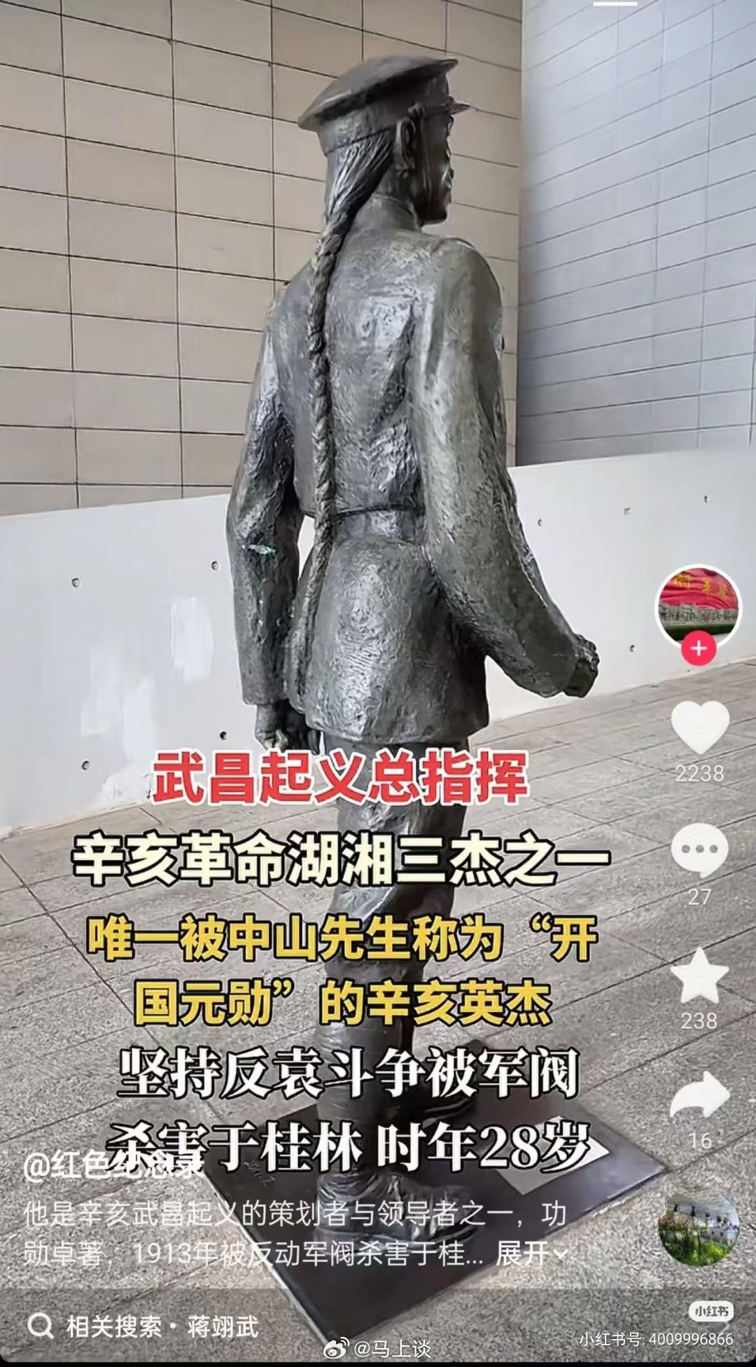 是谁强行给英烈按辫子…没有说明的话，会被误会成张勋吧？[生病][生病][生病] 