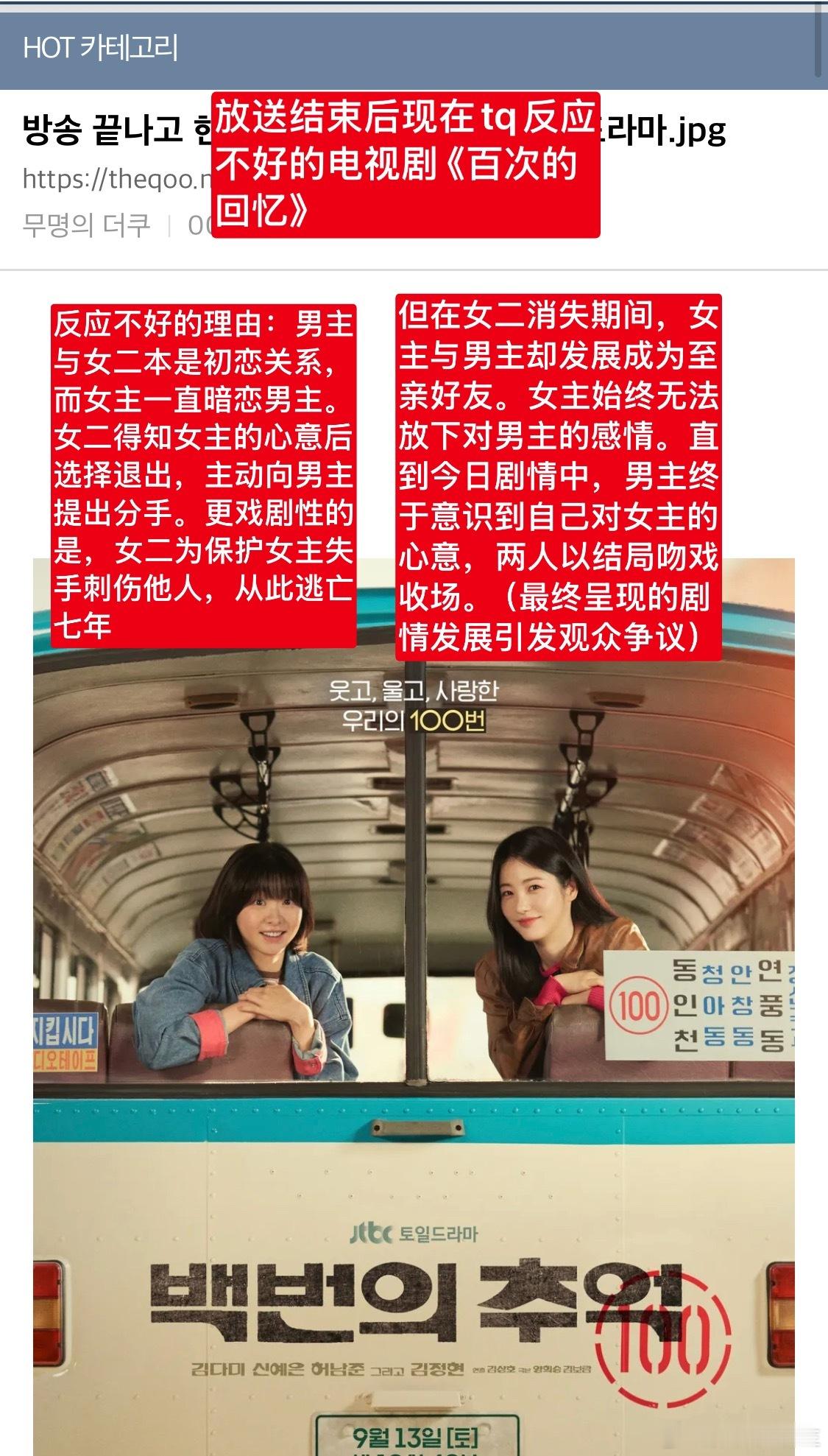 果然热帖来了【热帖】放送结束后在tq反应不好的电视剧《百次的回忆》反应不好的理由