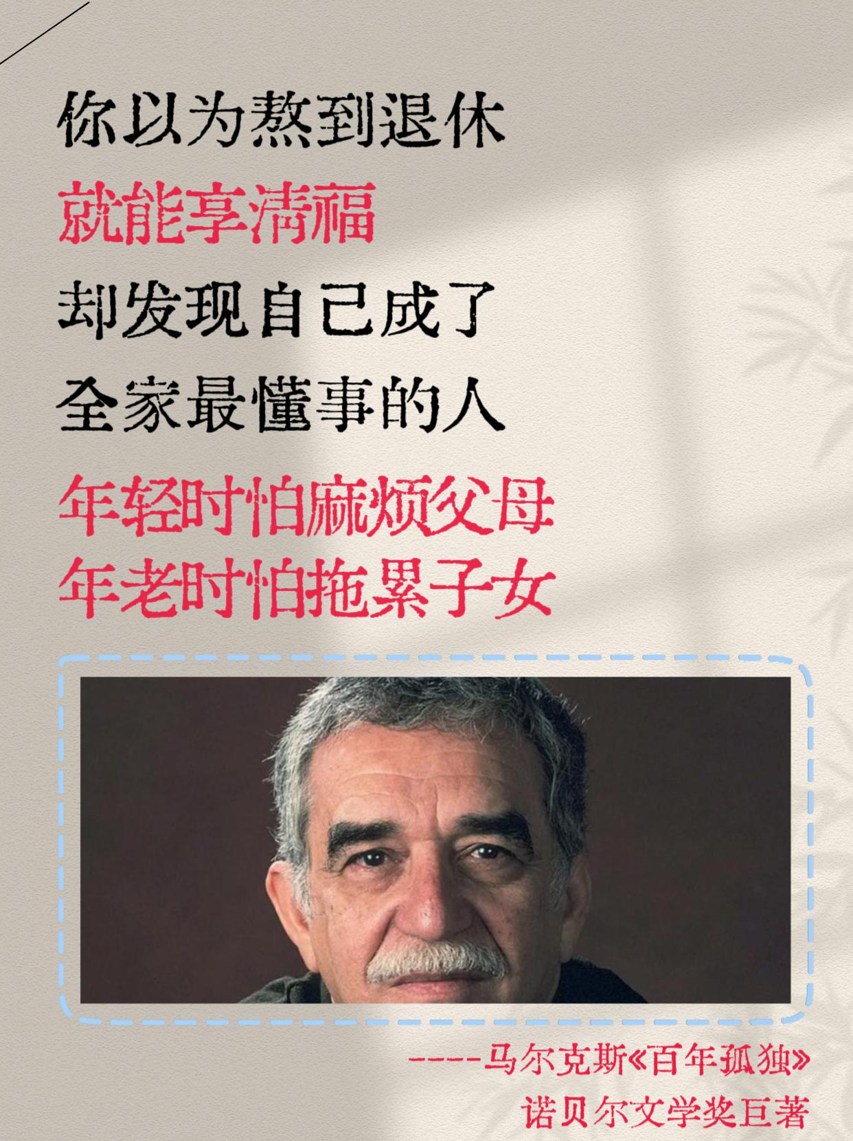 好书大晒 一本好书 好书推荐 文字的力量 百年孤独