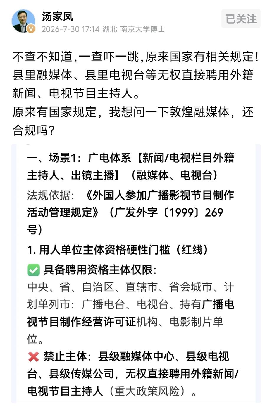 汤教授刨根问底穷追不舍威力越来越大，社会需要有傲骨的汤教授，支持汤教授，崇拜汤教