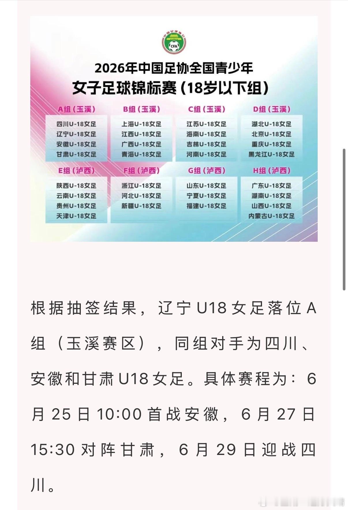 辽宁女足 辽宁女足U18锦标赛第一场于今天上午结束，辽宁女足9:0安徽女足，取得