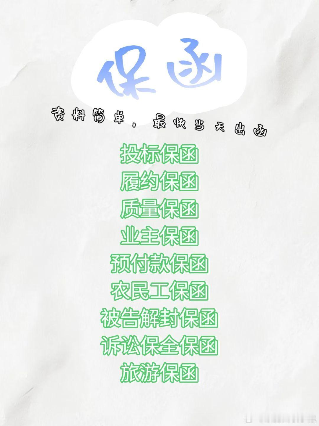 保函 ​​​
