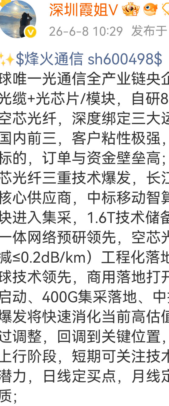 “$烽火通信 sh600498$ 烽火通信600498”在车上的“57”附近做T