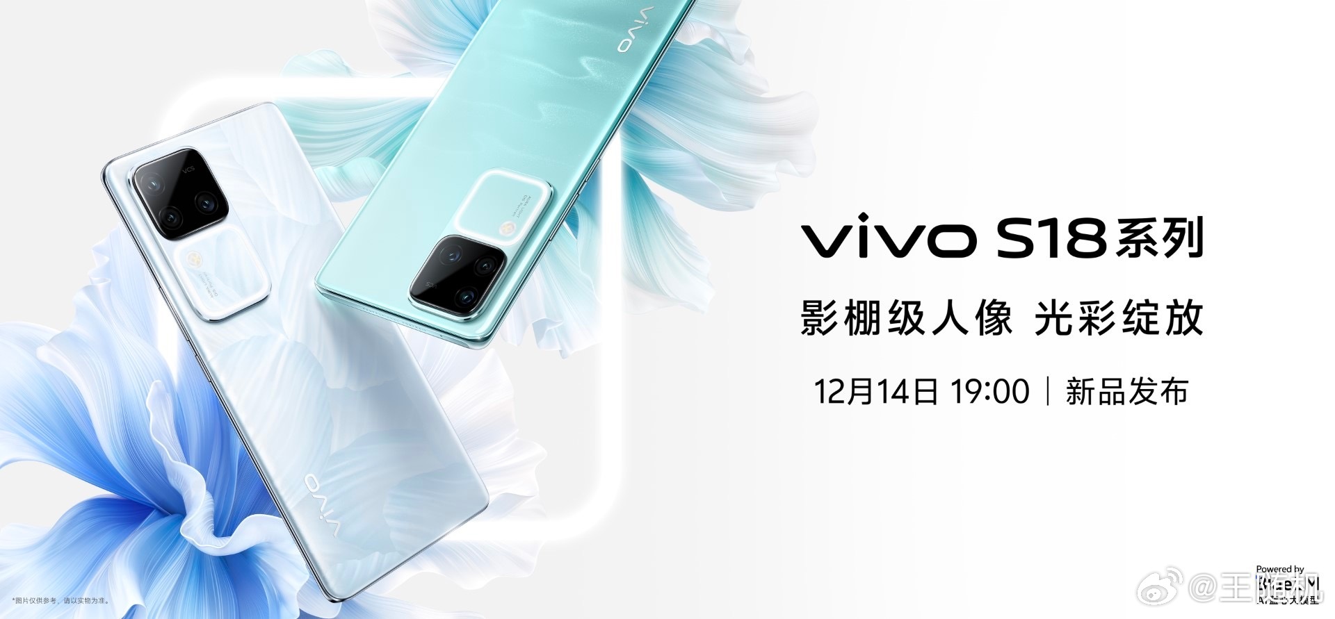 vivo S18系列新品发布会12 月 14 日（周四）晚上七点，不见不散 ​ 