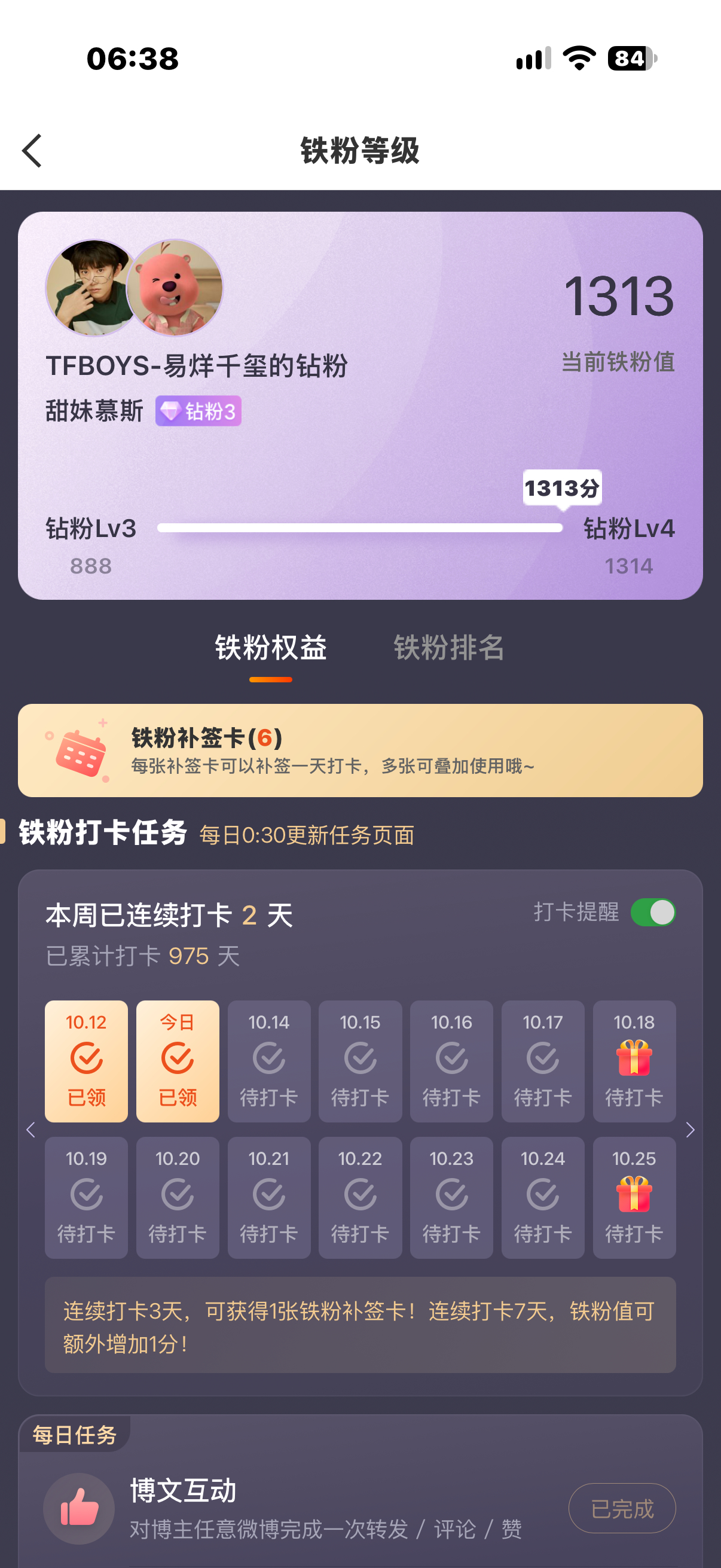 明天钻4️⃣！！四字 易烊千玺 yyqx 四字弟弟 ​​​