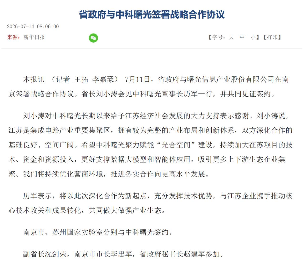 中科曙光最近有点忙，无锡这一站尤其值得琢磨
7月以来中科曙光的签约密度有点高：北