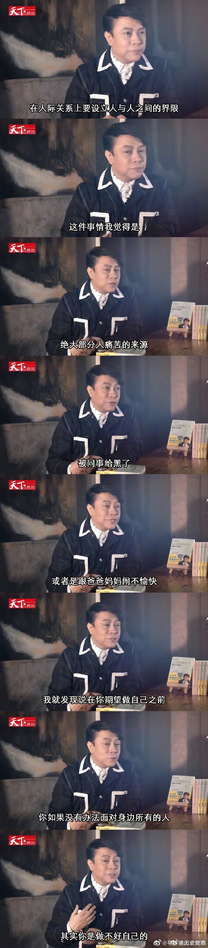 蔡康永：不应该追求一个不受伤的人际关系 ​​​