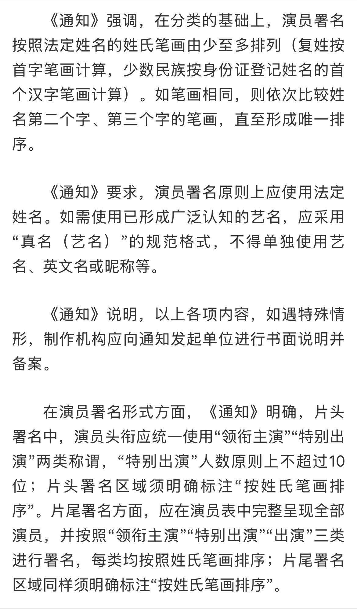 演员表不让单独用艺名了实名制追剧时代来了！演员表必须标本名，这下再也不用担心不知