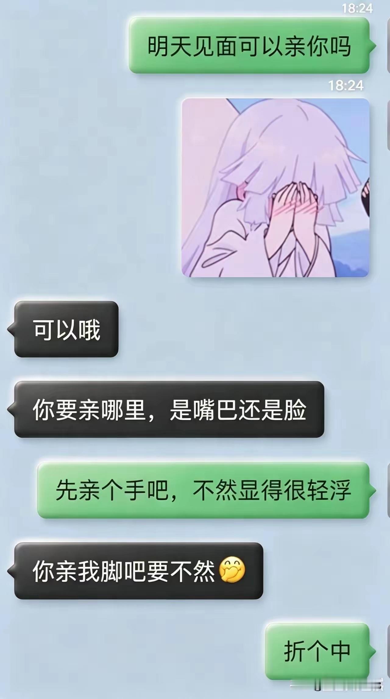 “折个中”亲哪里？第一反应毕竟是第一反应，但是仔细一想只能亲膝盖了！