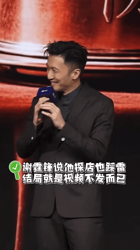 谢霆锋坦白探店也会踩雷谢霆锋大实话来了，探店也会踩雷，踩雷视频不转发哈哈哈哈。谁