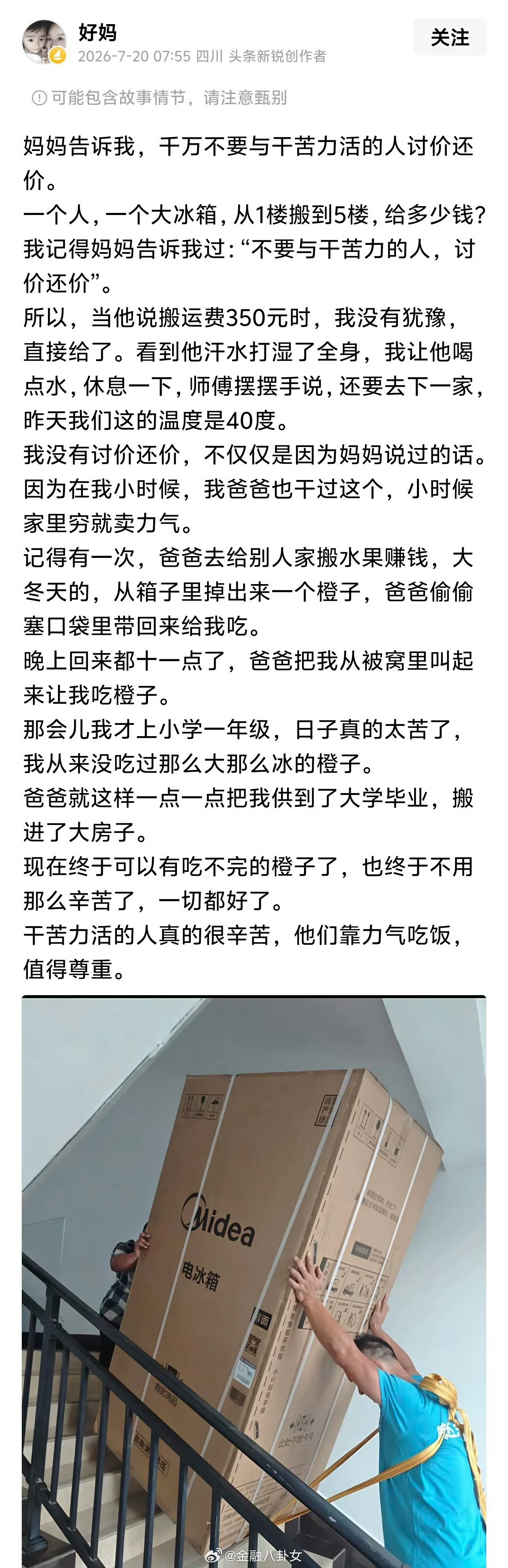 千万不要与干苦力活的人讨价还价