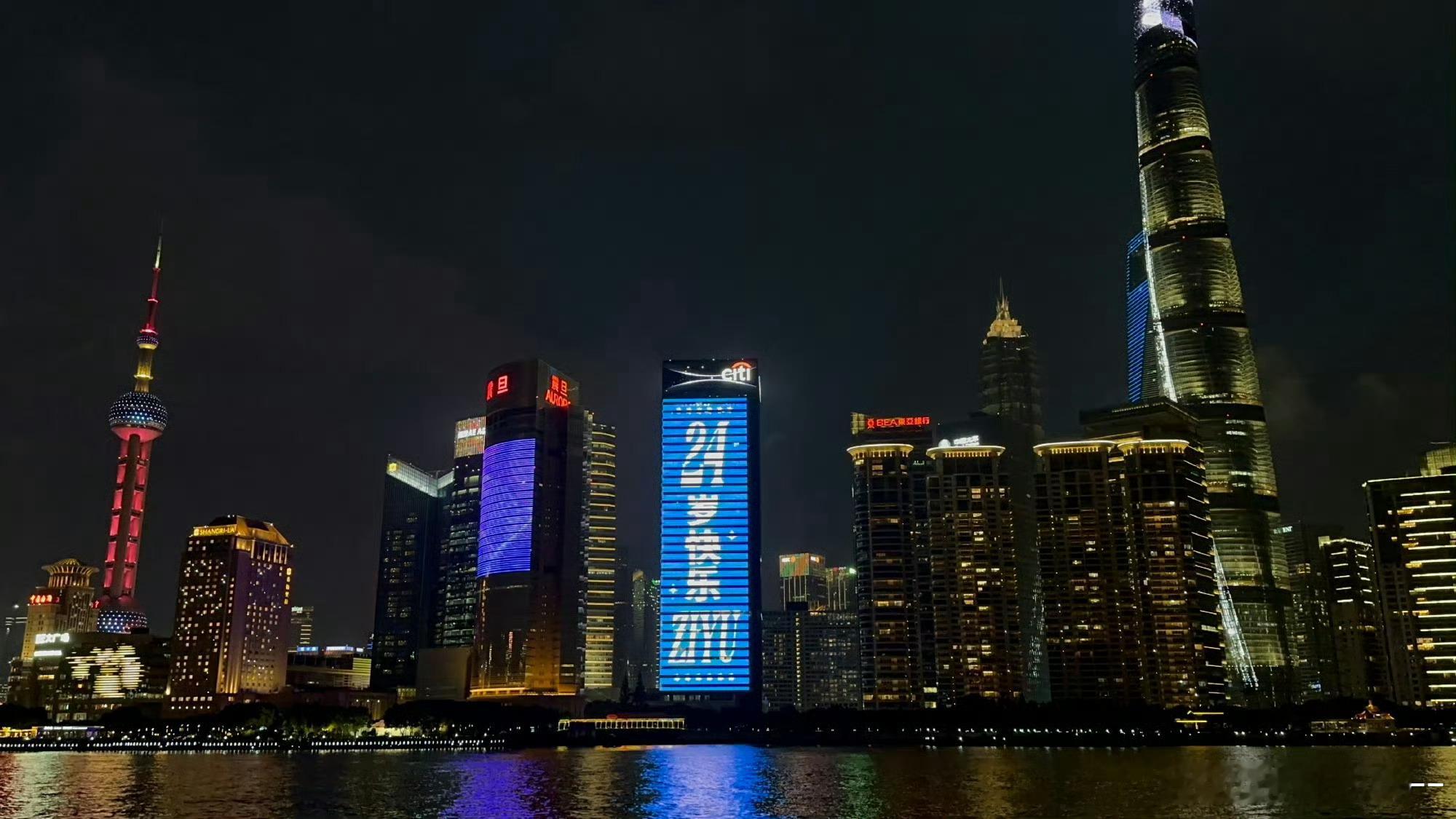 梓渝生日应援点亮上海外滩之窗真的很震撼哇！梓渝畅游24岁的海洋🌊闪耀✨上海✅ 