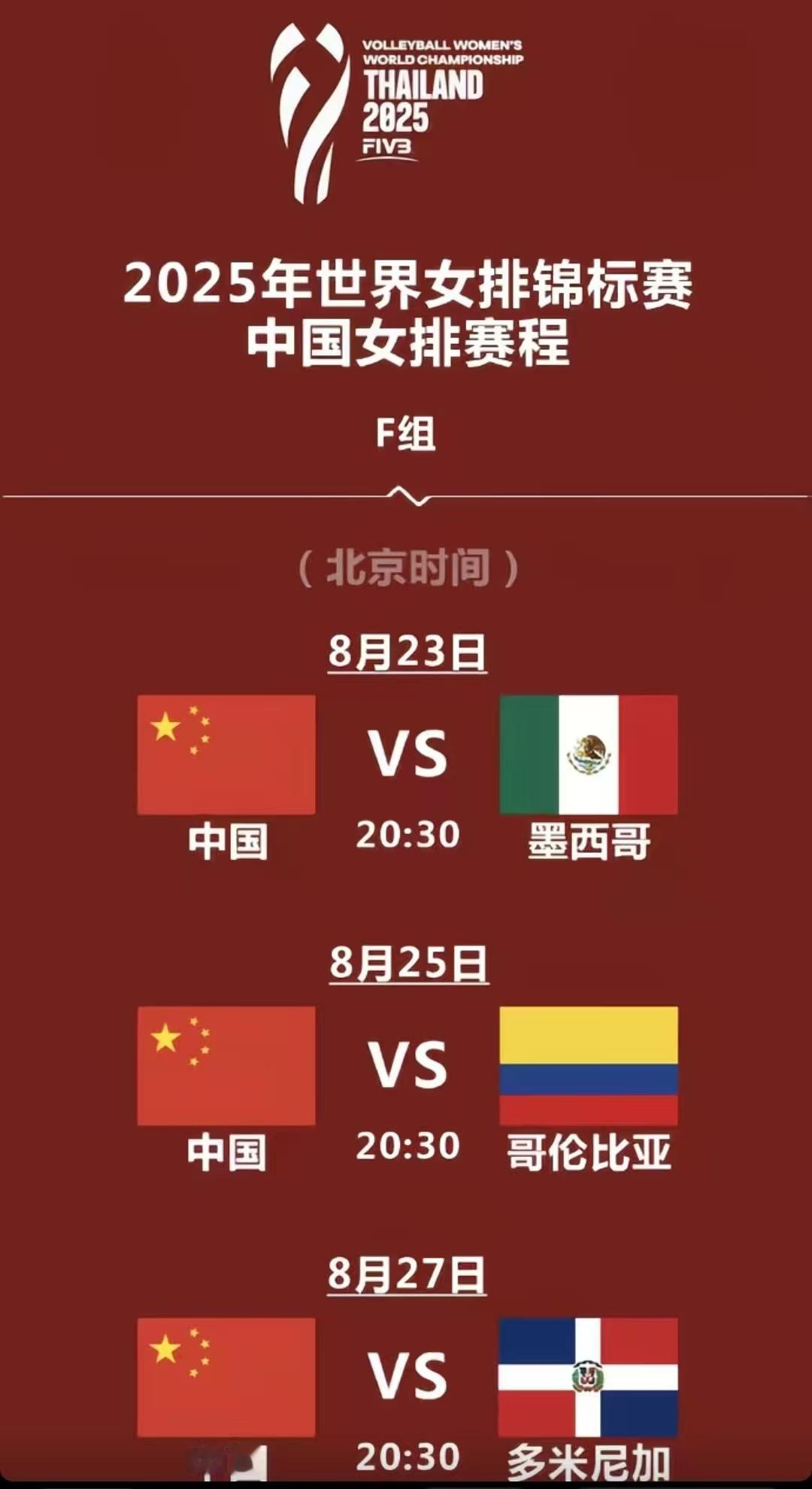 【今球讲】2025女排世锦赛 今晚8：30我将直播解说女排世锦赛中国女排首秀，你