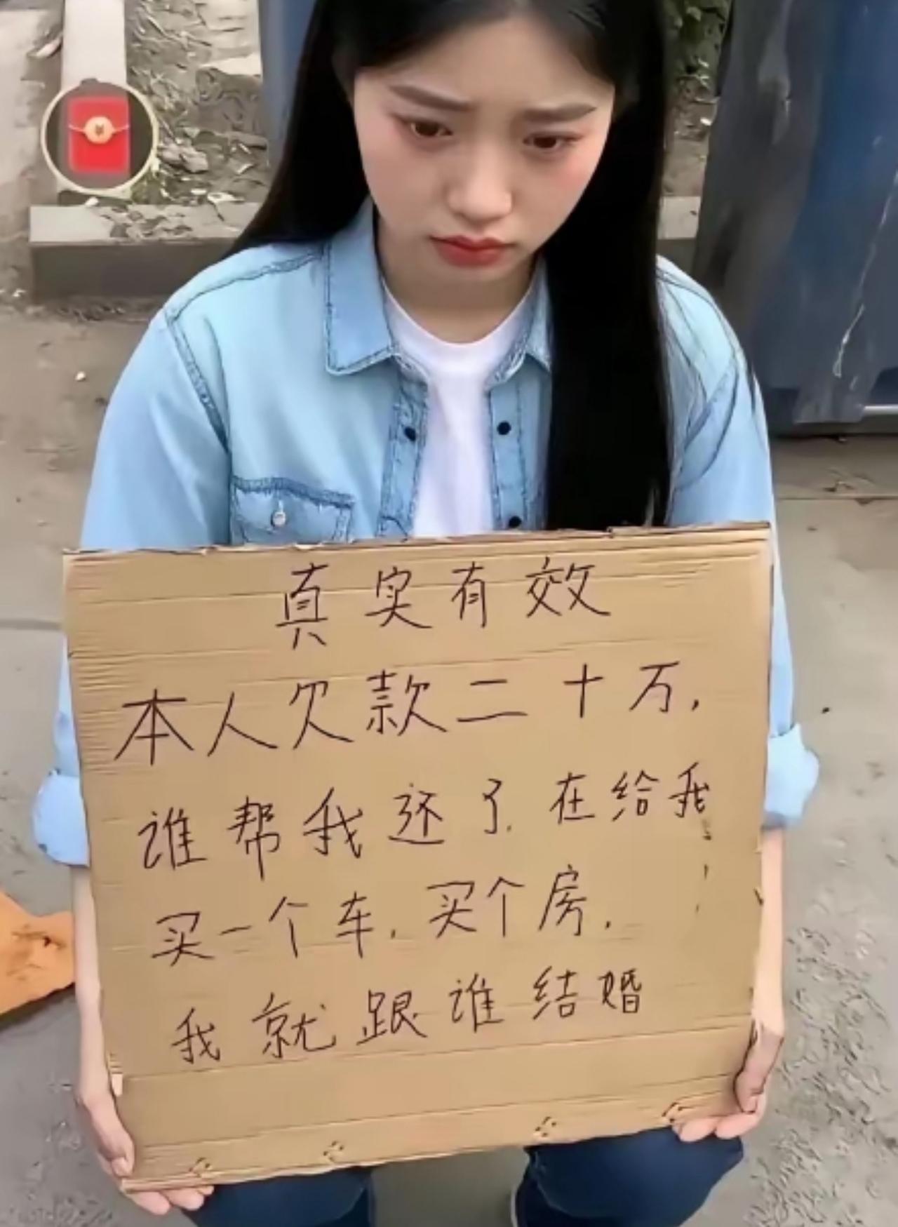 姑娘举着纸板明码标价，先帮还二十万欠款，再买车买房，才愿意结婚，条件写得明明白白