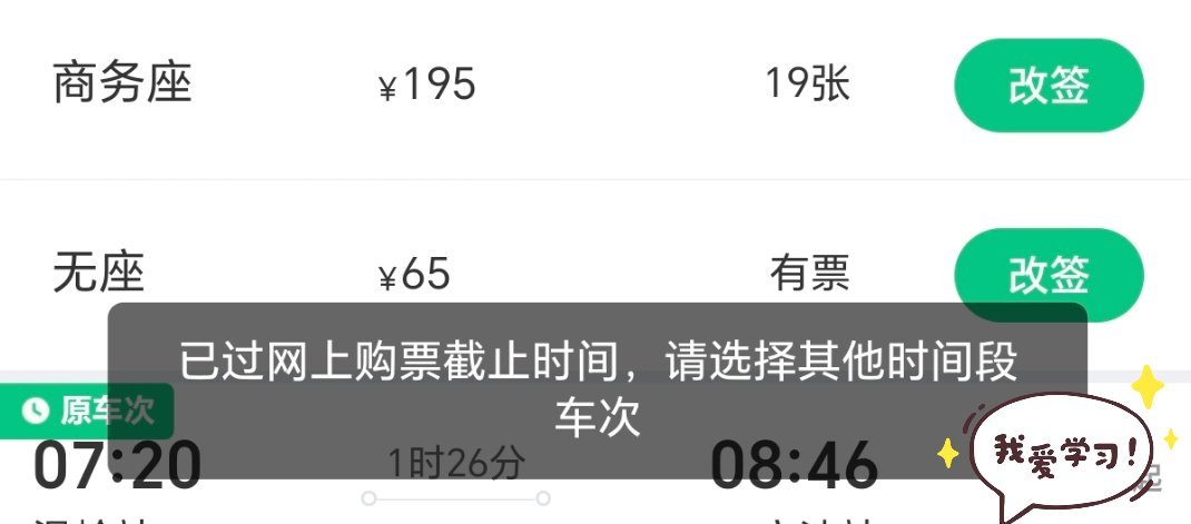 我是太久没坐车🚅🐎以前最后几分钟我记得都能改签现在不能了以前是发车前3分钟停