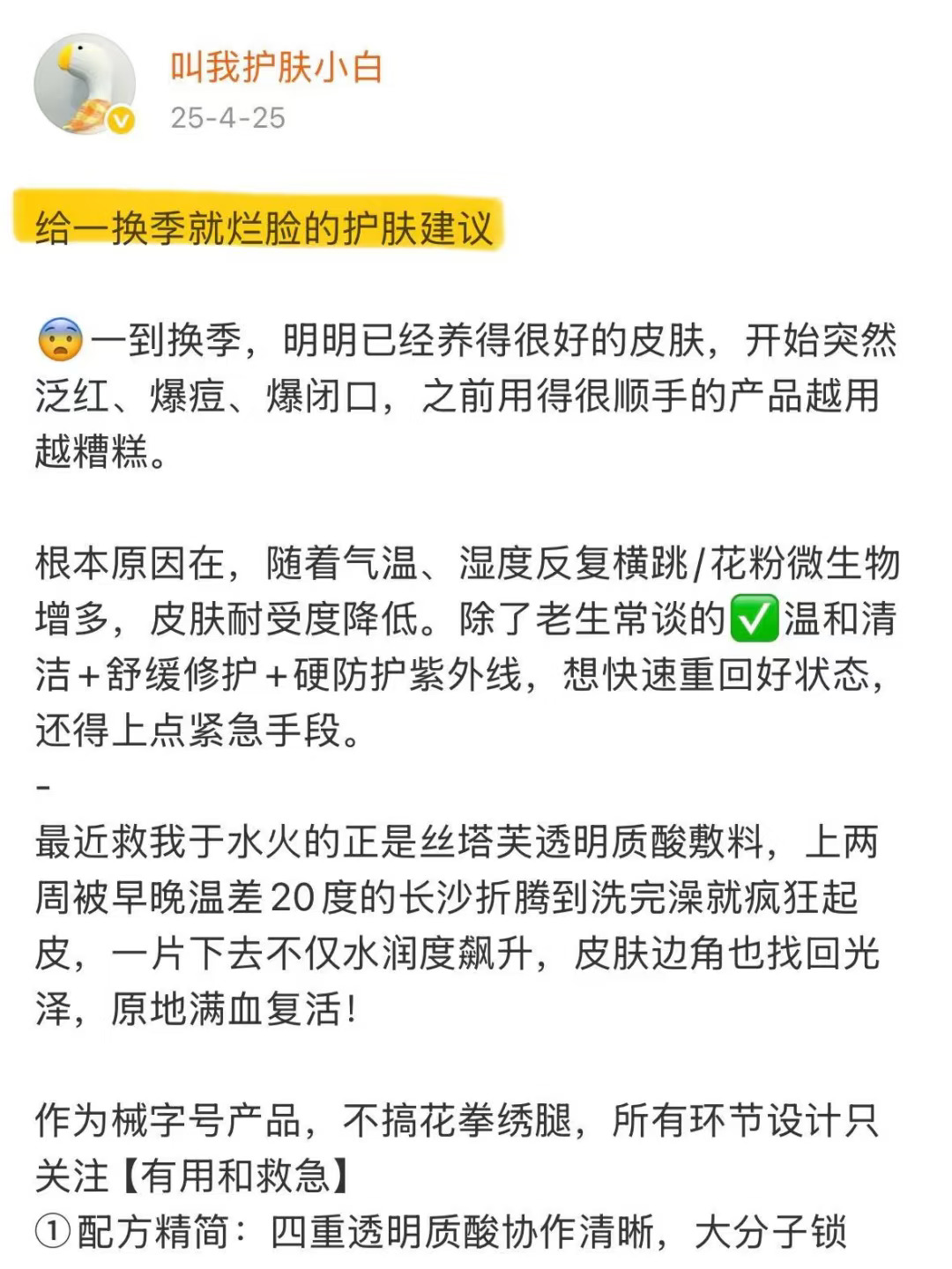 给一换季就烂脸的护肤建议