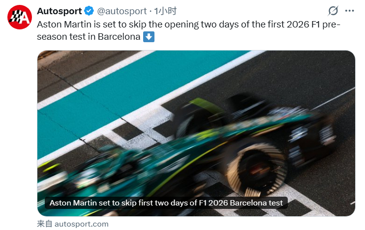Autosport：阿斯顿马丁赛车最快要到周三才能参加测试，等到周四也是有可能的