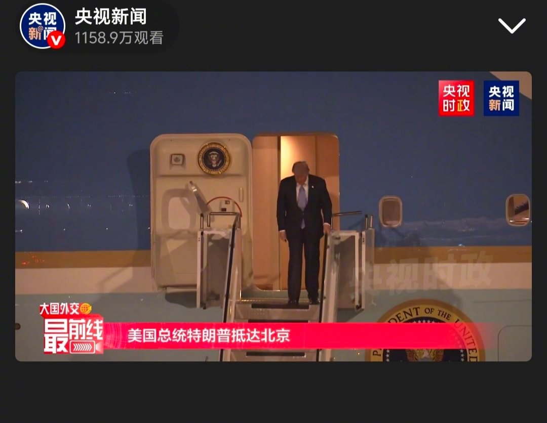 特朗普走出机舱  看到这一刻，感触特别多。美再也不是我们仰视的那个，我们以自己的