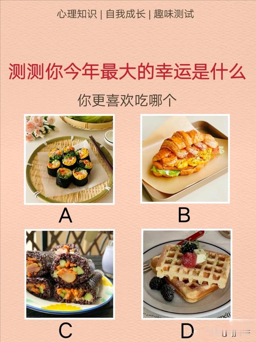 你更喜欢吃哪个