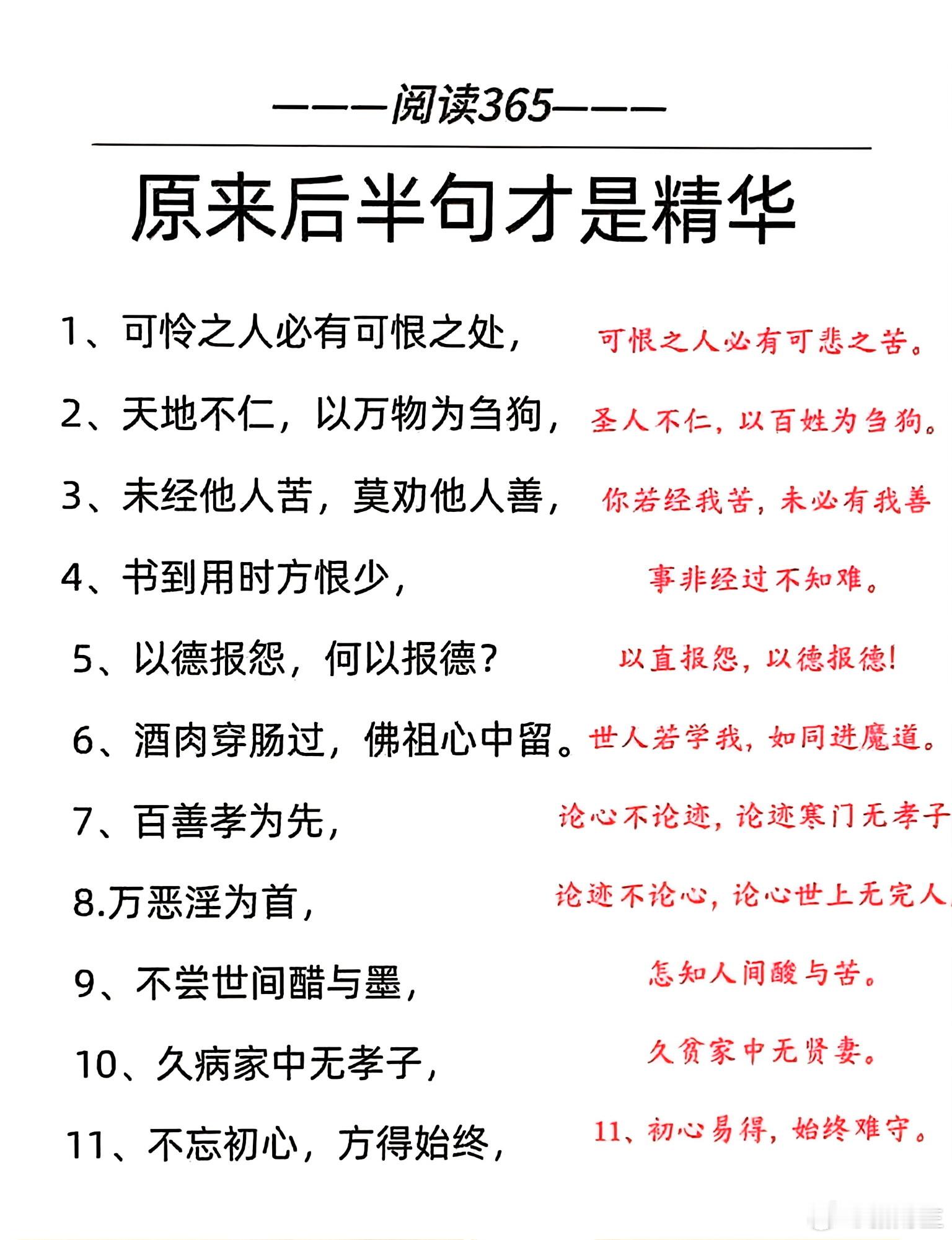 原来后半句才是精华。 ​​​