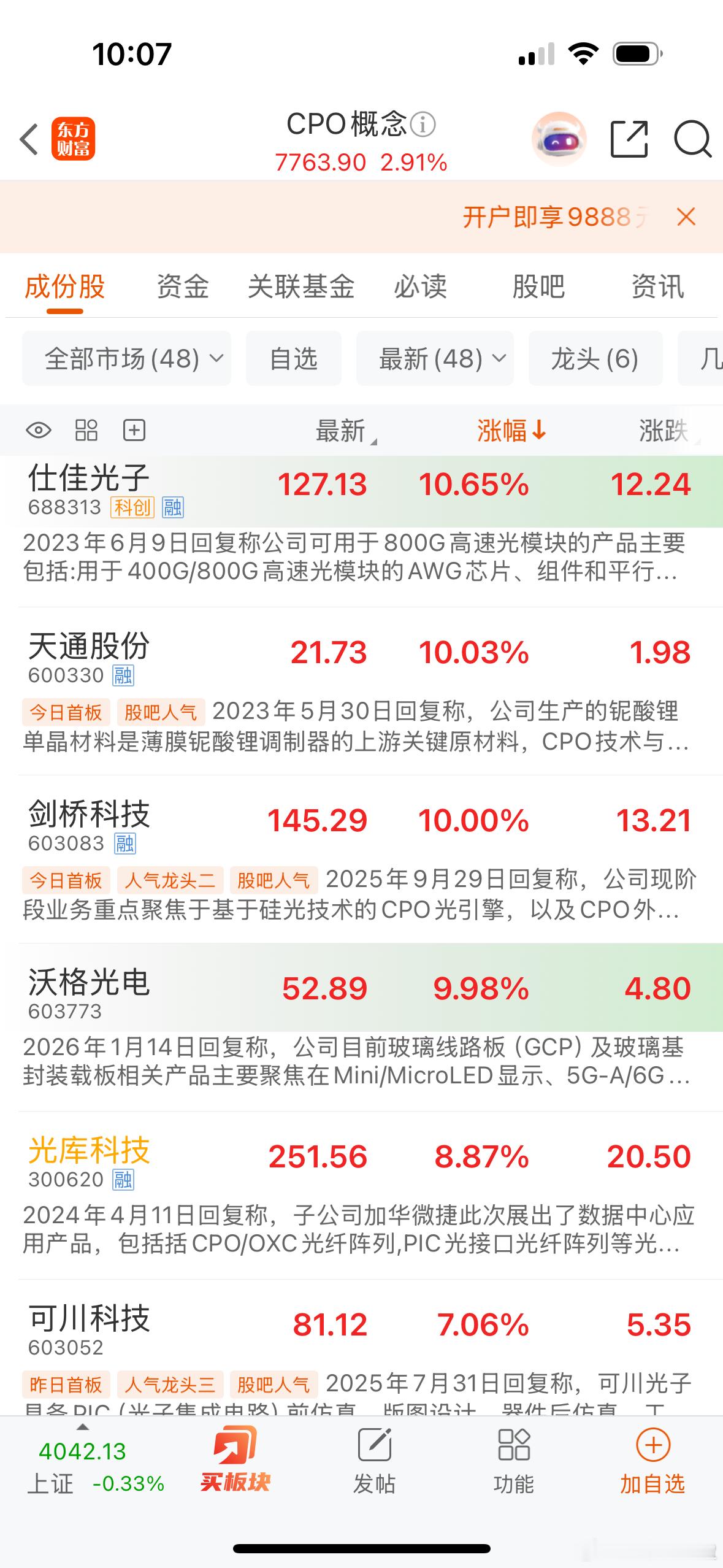 很多人只看到中际旭创、天孚通信的温和上涨，却忽略了剑桥科技、仕佳光子的暴力拉升！